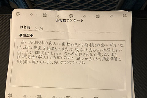 最高な事業スタートを切ることができました！